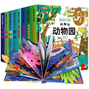 《藏起來的小秘密系列翻翻書》(任選)券后7.8元包郵