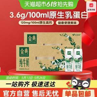 伊利 金典 3.6g乳蛋白純牛奶 250ml*24盒*2箱