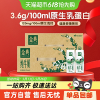 伊利 金典 3.6g乳蛋白純牛奶 250ml*24盒*2箱
