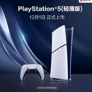 20點(diǎn)開(kāi)始！SONY 索尼 國(guó)行 PS5 slim PlayStation 5 光驅(qū)版(輕薄版) PS5游戲機(jī)