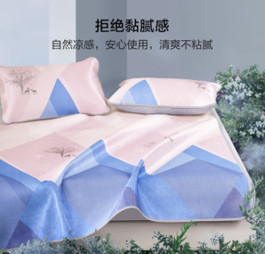 水星家紡 百麗絲 維爾伊特印花冰絲涼席三件套 150*200cm 