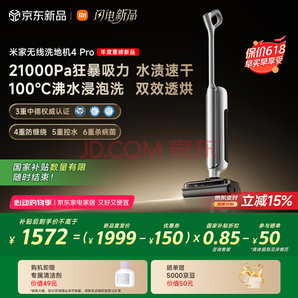 米家 MIJIA 洗地機(jī)4Pro 掃地吸拖一體 21kPa颶風(fēng)吸力 0纏毛 100℃沸水自清潔 全鏈殺菌 手持躺平洗地機(jī)