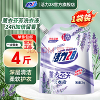 Power28 活力28 薰衣芬芳洗衣液2kg香味持久留香補充裝去污漬護色防串色家用 1袋裝