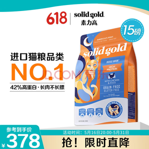 素力高（SolidGold）進(jìn)口高蛋白金裝金素雞成貓全價(jià)貓糧 15磅/6.8kg