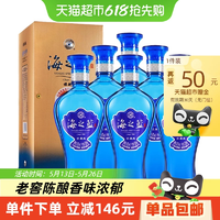 洋河 海之藍 藍色經(jīng)典 42%vol 濃香型白酒整箱裝