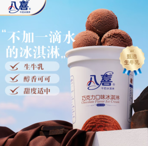 八喜 牛奶冰淇淋 巧克力味 550g
