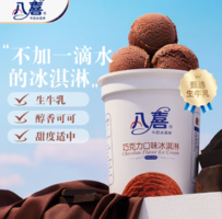 八喜 牛奶冰淇淋 巧克力味 550g
