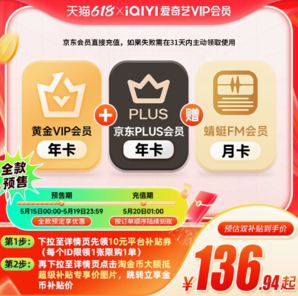 贈(zèng)蜻蜓FM超級(jí)月卡！愛(ài)奇藝 VIP黃金會(huì)員年卡12個(gè)月+送某東Plus會(huì)員年卡 