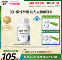 專為50歲+男女士定制！Centrum 銀善存 中老年男女士多種維生素多種礦物質(zhì)片160片