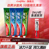 Colgate 高露潔 美白酵素抑菌蛀牙牙膏 2支龍井120g+2支薄荷120g