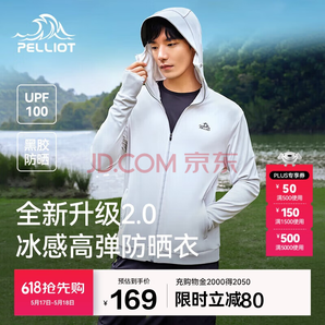 伯希和 PELLIOT 戶外防曬衣服男款防紫外線夏原紗冰絲涼感透氣釣魚服（升級(jí)款多色可選）