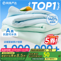 網(wǎng)易嚴選 A類新氧VC抗菌涼感果凍被夏涼被 120*150cm