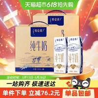 蒙牛特侖蘇全脂純奶250ml*16盒*2提優(yōu)質(zhì)乳蛋白