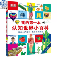 《dk我的第一本認(rèn)知世界小百科》（精裝）券后29元包郵