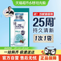 零元單手慢無(wú)！當(dāng)妮留香珠20g持久留香25周清雅白茶除菌