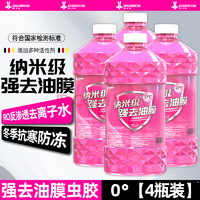 朗力 ROLYRO 油膜玻璃水 1.3L*4瓶