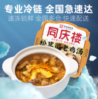 湯鮮味美！同慶樓 松茸土雞湯 900g