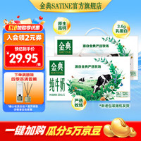 金典 純牛奶 3.6g乳蛋白 高鈣 250ml×12盒×2箱