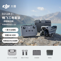 大疆 DJI Air 3S 雙攝旗艦旅拍無(wú)人機(jī) 標(biāo)準(zhǔn)單電套裝（普通遙控器）