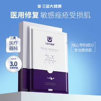 三金 重組III型人源化膠原蛋白貼 5片/盒