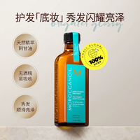 護(hù)發(fā)精油先驅(qū)！送10ml*2件！Moroccanoil 摩洛哥 護(hù)發(fā)精油 100ml