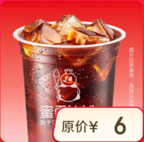 蜜雪冰城 葡萄冰美式＋滿杯百香果外賣