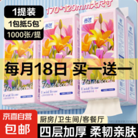 18日0點(diǎn)白 菜 價(jià)集合！藍(lán)漂本色紙巾懸掛式抽紙面巾紙 1000張4層加厚 1提