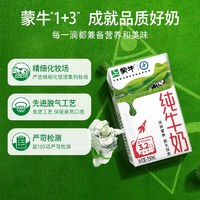 18日14點！蒙牛純牛奶250mL*16盒  