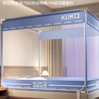  2025新款！Kuka 顧家家居A類抗菌防摔家用全底蒙古包免安裝蚊帳 1.2~1.8米 多色