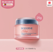 Bodcrme 貝德美 冰川雪融霜25g 29元包郵（50g規(guī)格49元）