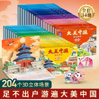 《大美中國(guó)》兒童繪本3D立體書(shū)（任選6本）