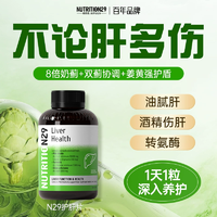 NUTRITION29 8倍奶薊草護(hù)肝片 30粒/瓶
