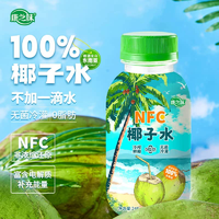 天然電解質(zhì)補(bǔ)充能量！康之味 0添加NFC100%純椰子水 246ml*8瓶整箱