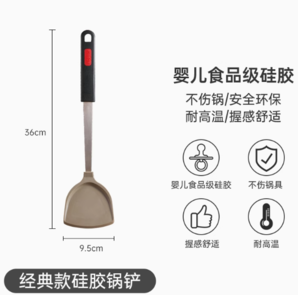耐高溫無異味！KBH 康巴赫 不粘鍋專用硅膠鏟 KSC-GC01
