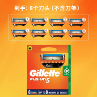 Gillette 吉列 Fusion 5 鋒隱剃須刀 8個(gè)刀頭
