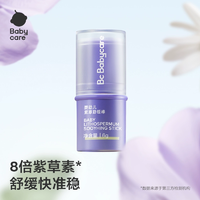 有效緩解蚊蟲(chóng)叮咬瘙癢！Babycare 防蚊止癢舒緩修護(hù)天然嬰兒紫草膏 6g