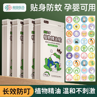 孕嬰可用！超亞 植物精油貼驅(qū)蚊貼 36貼*2袋（共72貼）