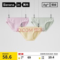 7A抗菌！Bananain 蕉內(nèi) 銀皮300S 50支莫代爾棉感7A抗菌女士內(nèi)褲 3條裝