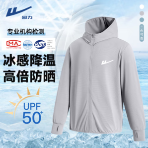 UPF50+！回力 男防紫外線涼感速干防曬服