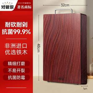 好管家 非洲進(jìn)口鐵木整木抗菌菜板 加大號 48*32*3cm