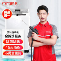 京東 家電清洗服務(wù) 洗衣機清洗同城家電上門清洗務(wù) 洗衣機清潔保養(yǎng)