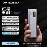 酷態(tài)科 15號電能柱SE充電寶大容量20000mAh可上飛機多口100W