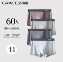 grace 潔麗雅 男士冰絲抗菌內(nèi)褲4條裝