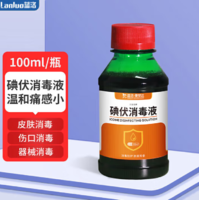 LANLUO 藍(lán)洛 碘伏消毒液100ml