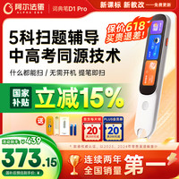 阿爾法蛋 D1 Pro AI詞典筆 32G