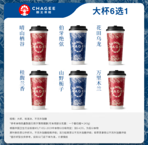 霸王茶姬 原葉鮮奶茶大杯6選1 單次兌換券