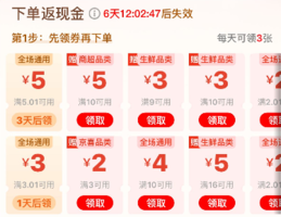 每天可領(lǐng)3張！某東購物小程序可免費領(lǐng)11元全品類優(yōu)惠券