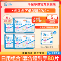 醫(yī)護級衛(wèi)生巾！千金凈雅 清爽極薄日用衛(wèi)生巾60片+護墊20片 共80片