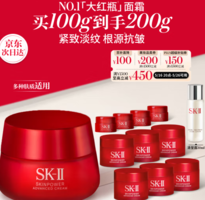 SK-II 大紅瓶面霜 致臻賦能煥采精華霜 100g+贈(zèng)100g（到手200g+神仙水30ml）