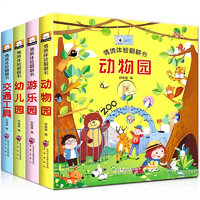 《寶寶情境體驗翻翻書》兒童繪本3D立體書 券后5.8元包郵